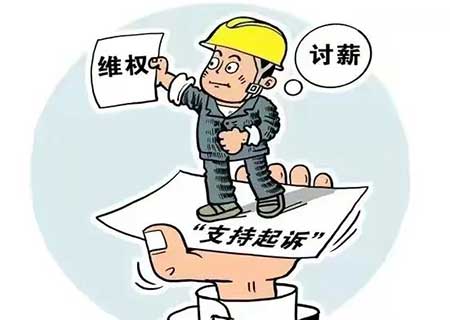 解决农民工讨薪难题，法院助劳务纠纷化解