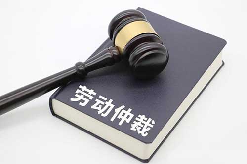 劳动争议仲裁申请材料，5个仲裁申请必备资料