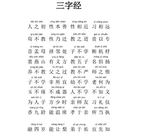 三字经的正规全文