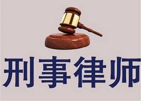 刑事案件律师咨询，问律师关于刑事案件问题