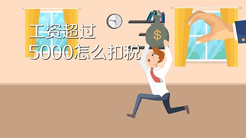 5000以上扣税标准表