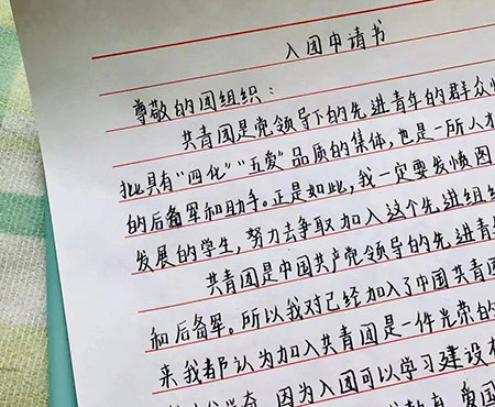 入团申请书，4篇入团申请书正规范文