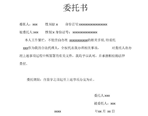 委托书范本，授权委托书模板