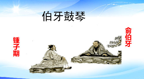 伯牙鼓琴原文及翻译