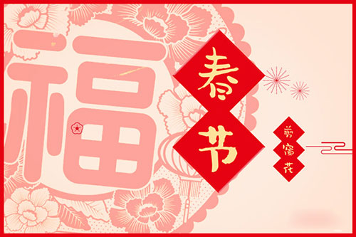春节是几月几日的