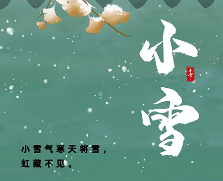 小雪的节气特点，3个小雪节气明显的特征