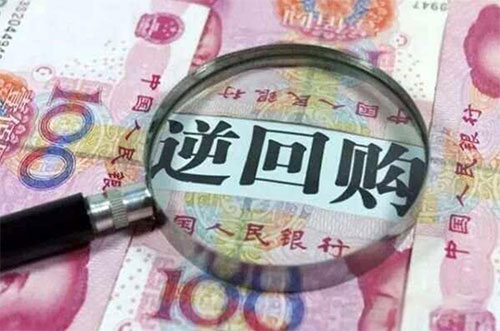 国债逆回购是怎么回事
