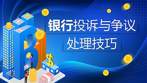 银行最害怕三个投诉